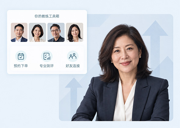 教练数字工具与软件