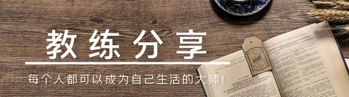 教练追问的力量(原文插图)