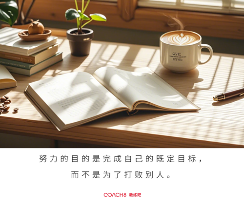 两次学习教练一阶课程，让我改变了我的学习模式（原文插图）