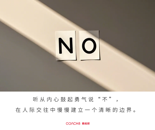 学会拒绝：从允许自己“有能力而不提供帮助”开始（原文插图）