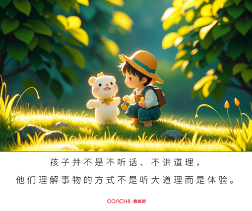 你要讲大道理，而孩子只要体验（原文插图）