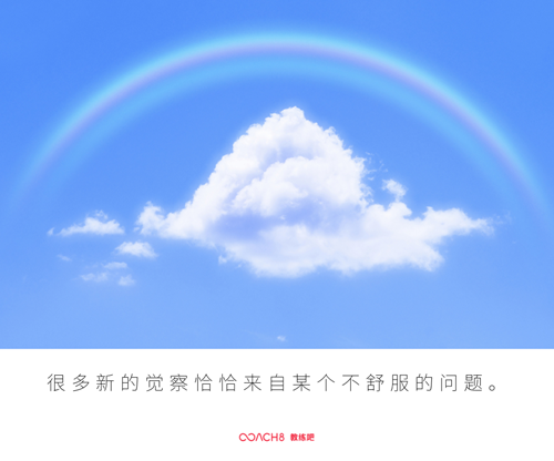 新手教练：你敢不敢问出那个扎心的问题？（原文插图）