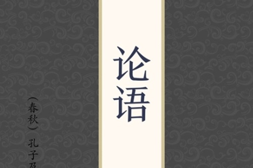 《论语》中的教练智慧:如何用东方哲学提升教练能力?(原文插图)