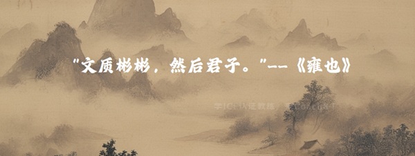 《论语》中的教练智慧:如何用东方哲学提升教练能力?(原文插图)