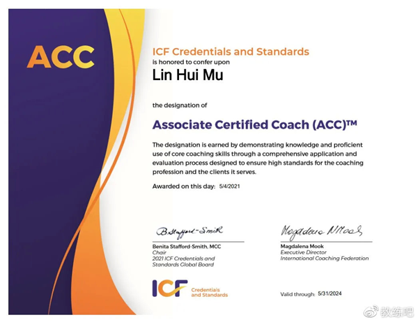 ICF认证ACC教练穆琳慧：人生教练是我生命中的灯塔（原文插图）